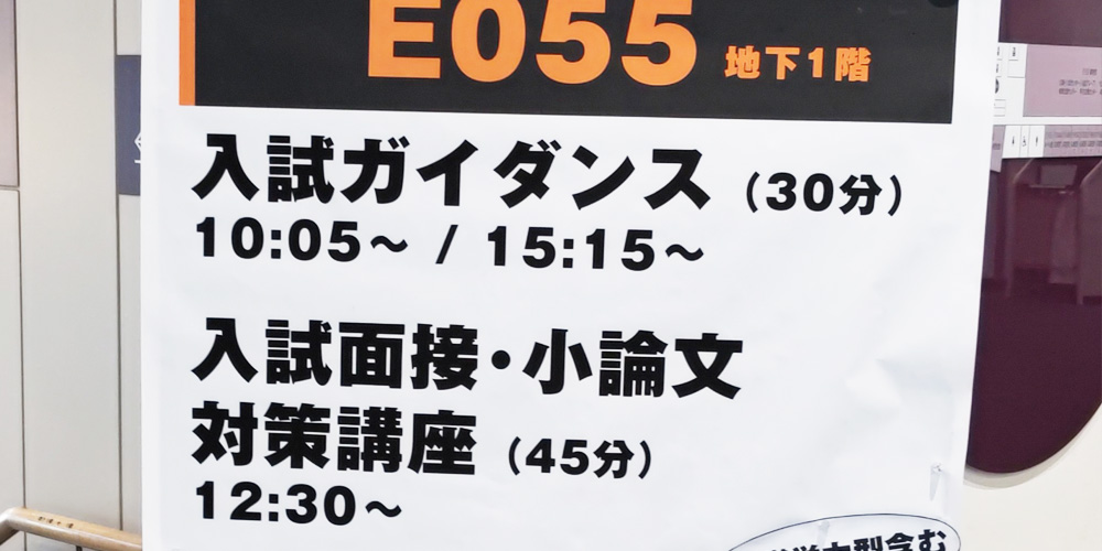 大妻女子大学オープンキャンパスに和田圭史が登壇！